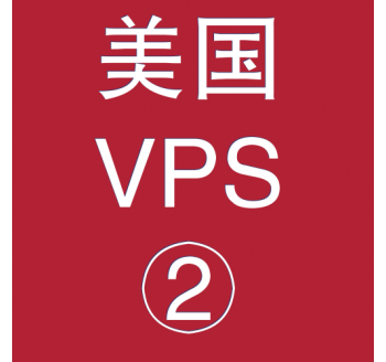 美国VPS优惠2048M租用，大陆搜索引擎